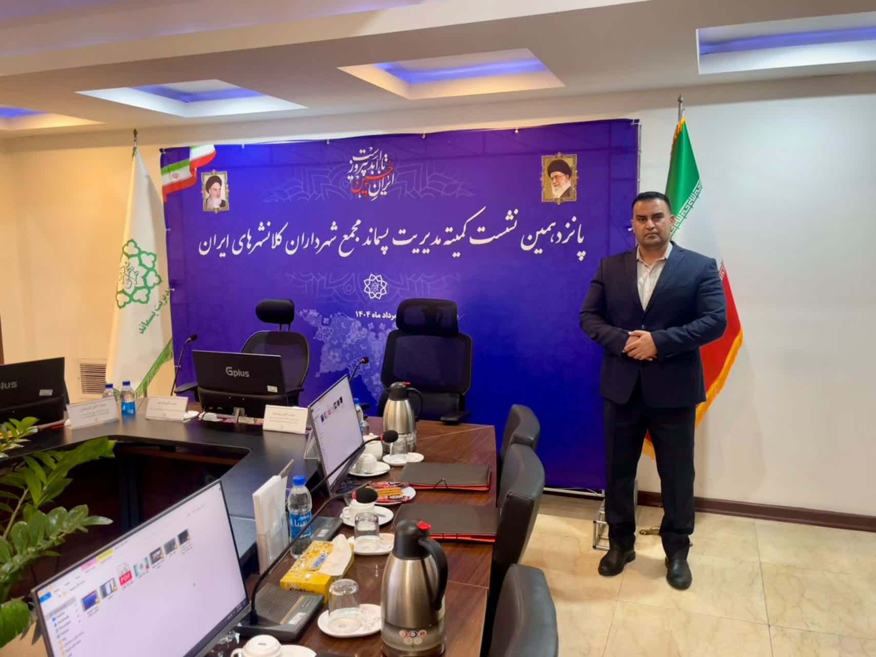 حضور رییس سازمان مدیریت پسماند (مپ) شهرداری بیرجند در پانزدهمین نشست کمیته مدیریت پسماند مجمع شهرداران کلانشهرهاى ایران