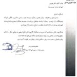تقدیر و تشکر هیات اجرایی شهرک فرهیختگان از دکتر بهترین شهردار محترم بیرجند و سازمان مدیریت پسماند (مپ)